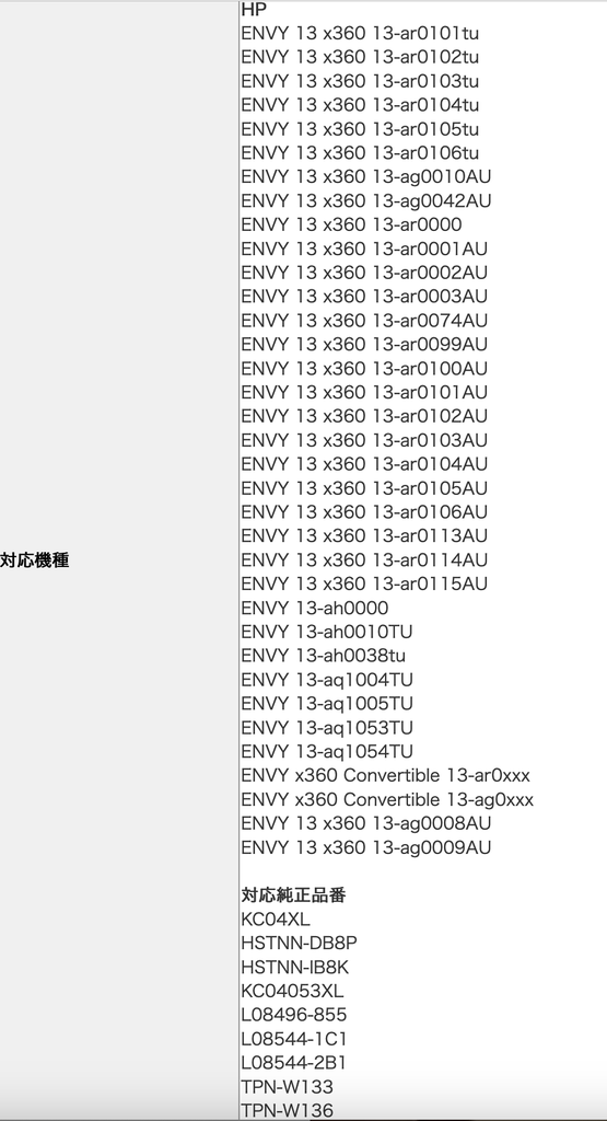HP ENVY X360 13-ag0000/13-ar0000/13-ah0000 バッテリー