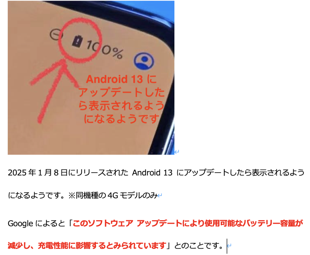 Google Pixel 4a (4G) バッテリー Android 13対応不可