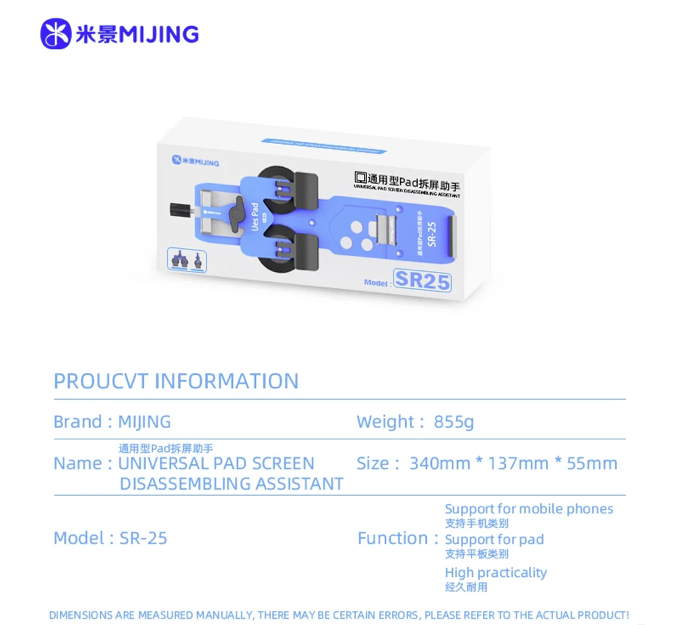 工具 iPadスクリーンセパレーター MIJING SR-25