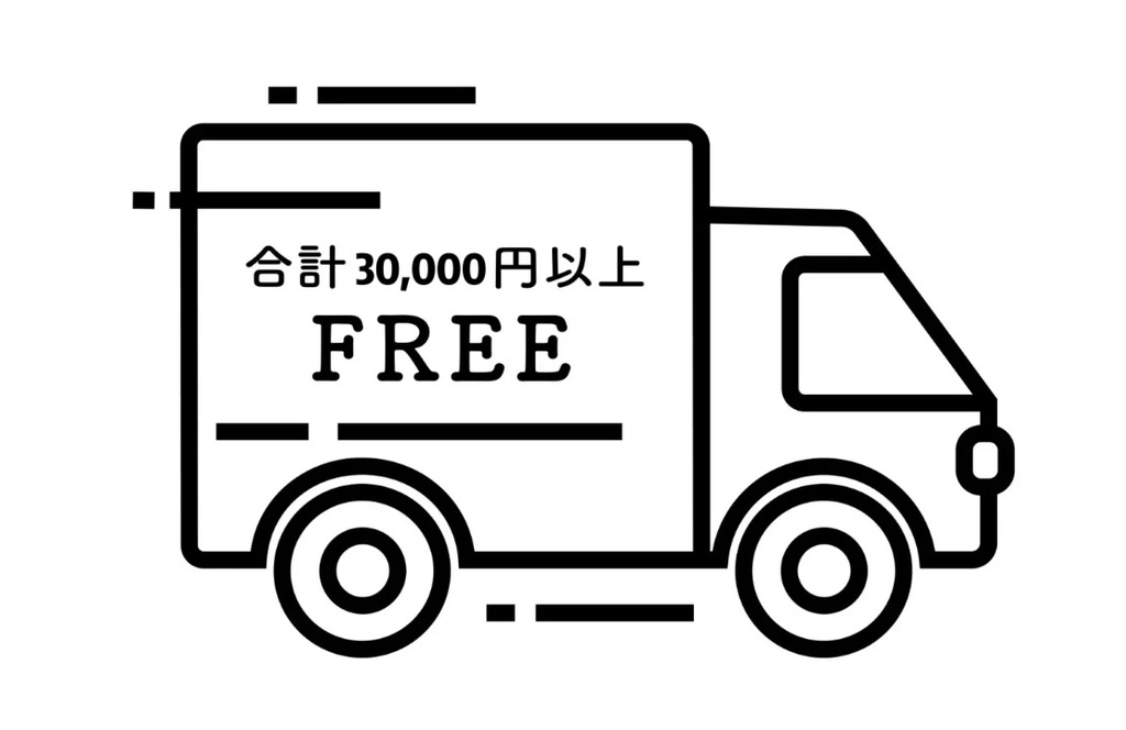 配送料