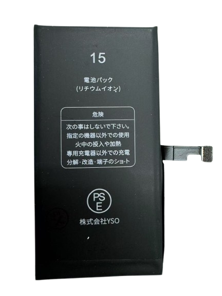 iPhone 15 バッテリー
