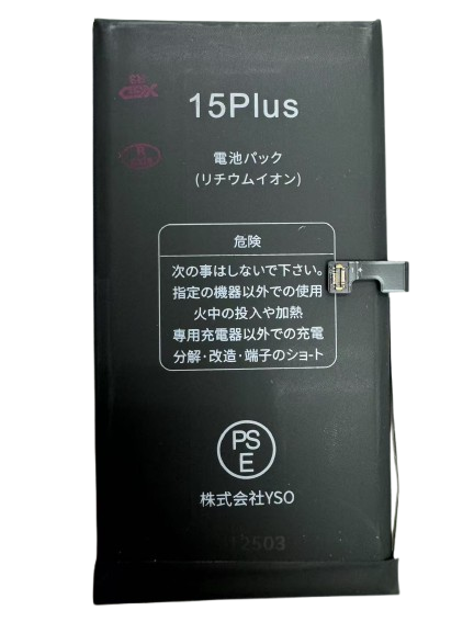 iPhone 15Plus バッテリー