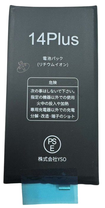 [X4618電池（セルのみ）] iPhone 14Plus バッテリー（セルのみ）