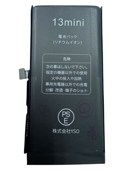 [X5290大容量電池] iPhone 13 mini 大容量 バッテリー