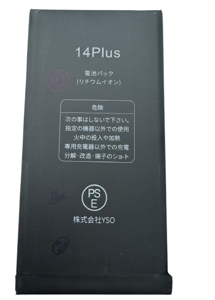 [X5294大容量電池] iPhone 14 Plus 大容量 バッテリー