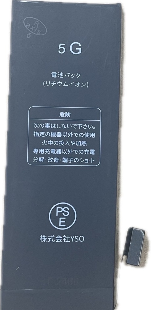 iPhone 5G バッテリー