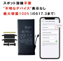 iPhone 13mini バッテリー 警告無い版