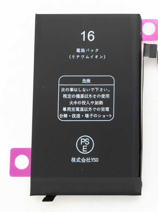 iPhone 16 大容量 バッテリー