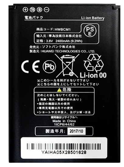 ソフトバンク 601HW 602HW 603HW 301HW 303HW 304HW ワイモバイル GL10P HWBCM1 HWBCK1 HWBBB1 HWBBY1 PBD10LPZ10 バッテリー