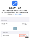 iPhone 14 バッテリー 大容量・警告なし・新版