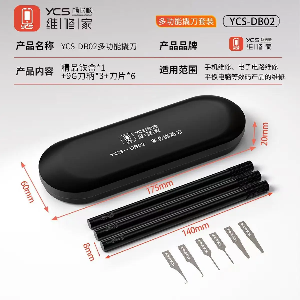 （取り寄せ品 ）工具 スマホ分解キット 多機能へら・スクレーパーセット YCS DB02