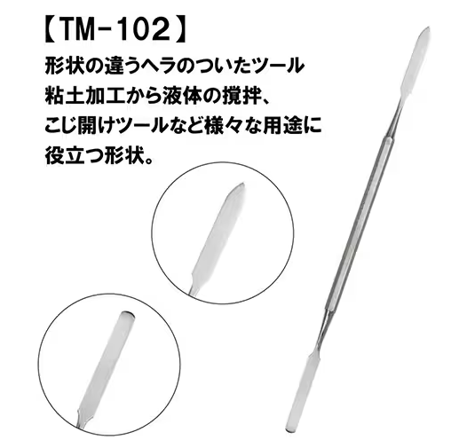 （取り寄せ品）工具 ミネシマ MINESHIMA TM-102 細工ヘラ