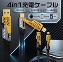 多機能4in1 充電ケーブル Type-C&USB-A to Type-C&Lightning iPhone Android 対応