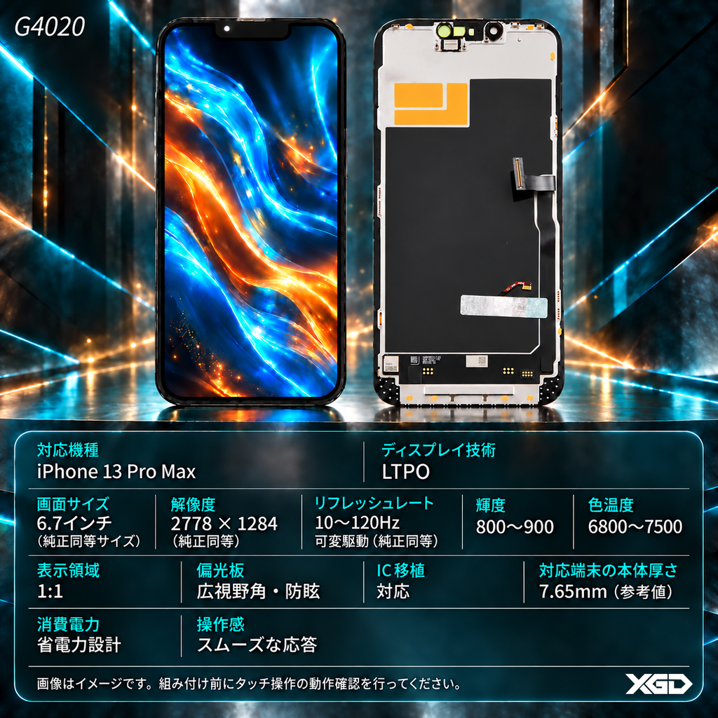 [G4020互換パネル｜液晶] iPhone 13Pro Max フロントパネル 黒｜互換品（SoftOLED）｜LTPO品