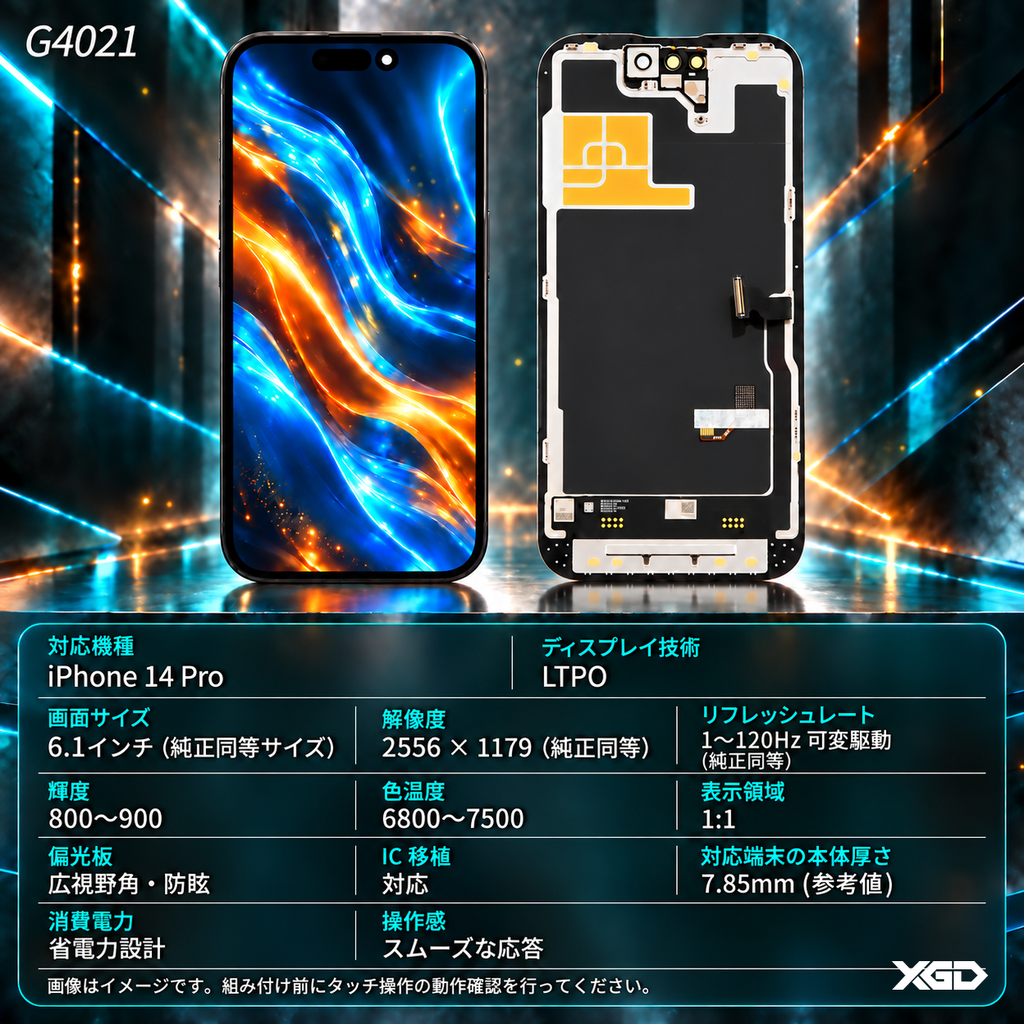 [G4021互換パネル｜液晶] iPhone 14Pro フロントパネル 黒｜互換品（SoftOLED）｜LTPO品