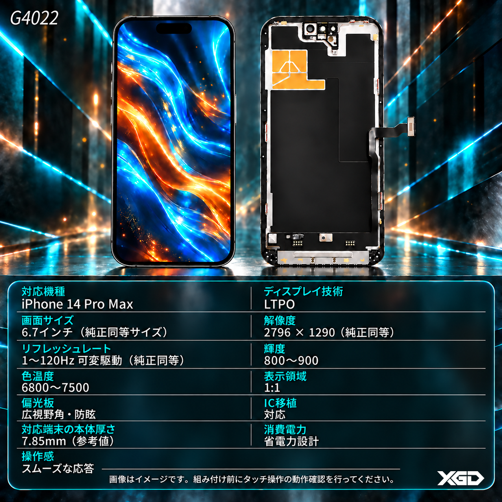 [G4022互換パネル｜液晶] iPhone 14Pro Max フロントパネル 黒｜互換品（SoftOLED）｜LTPO品