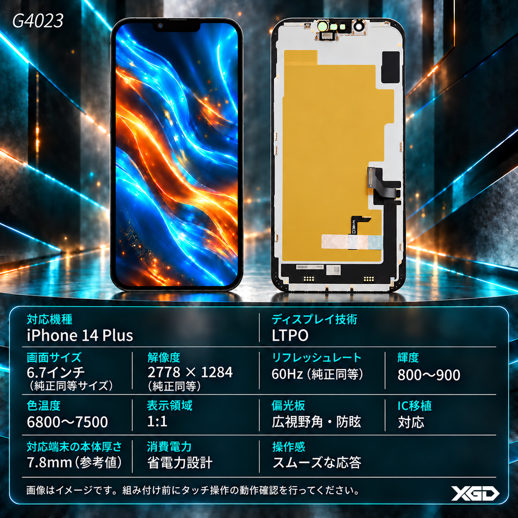 [G4023互換パネル｜液晶] iPhone 14 Plus フロントパネル 黒｜互換品（SoftOLED）｜LTPO品