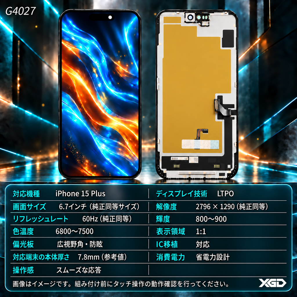 [G4027互換パネル｜液晶] iPhone 15 Plus フロントパネル 黒｜互換品（SoftOLED）｜LTPO品