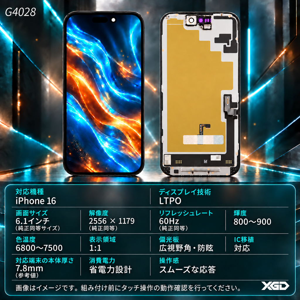 [G4028互換パネル｜液晶] iPhone 16 フロントパネル 黒｜互換品（SoftOLED）｜LTPO品