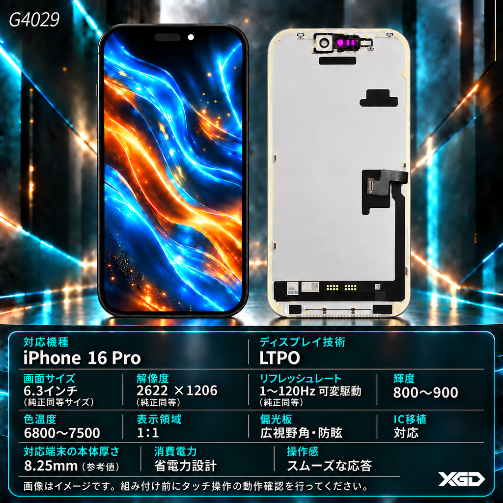 [G4029互換パネル｜液晶] iPhone 16Pro フロントパネル 黒｜互換品（SoftOLED）｜LTPO品