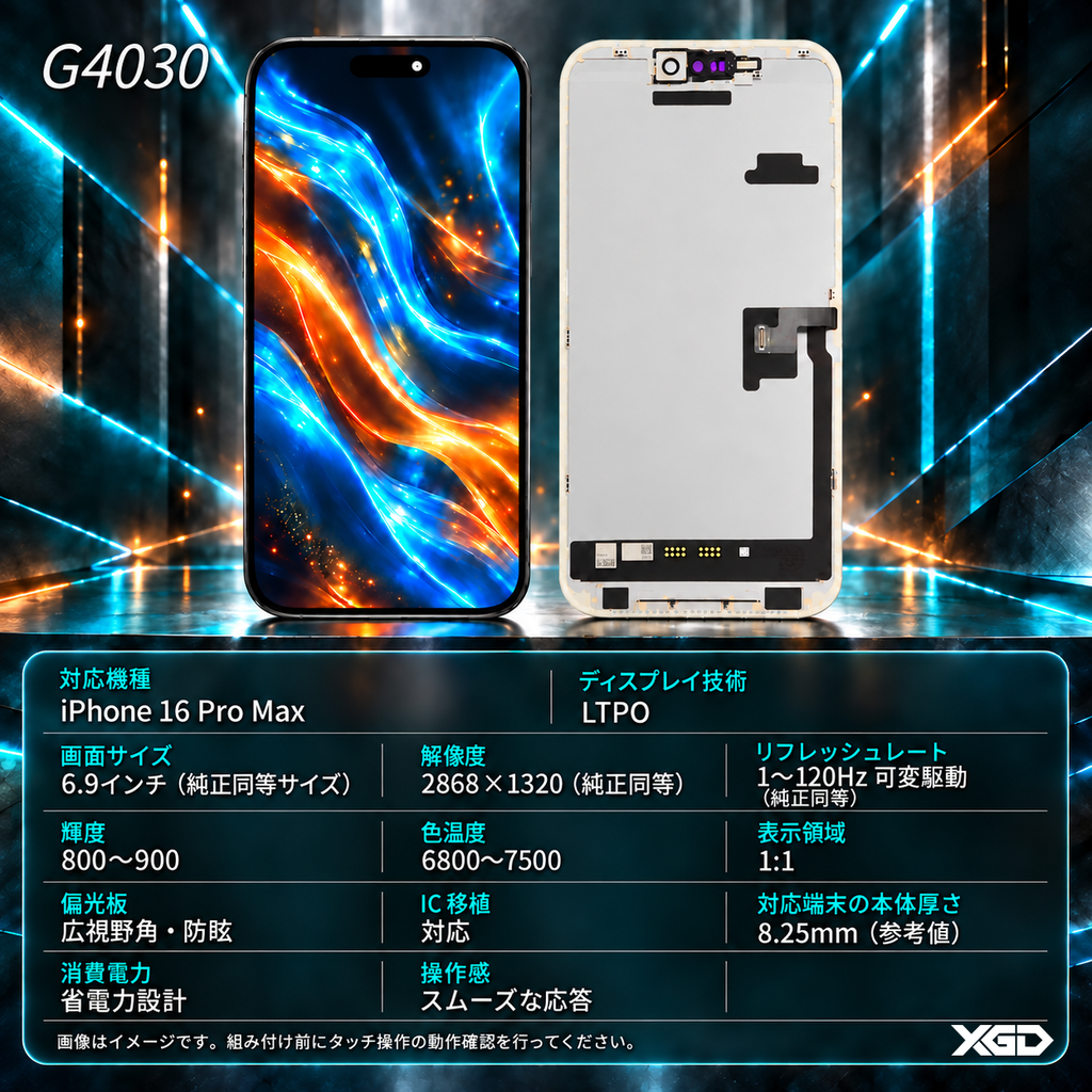 [G4030互換パネル｜液晶] iPhone 16Pro Max フロントパネル 黒｜互換品（SoftOLED）｜LTPO品
