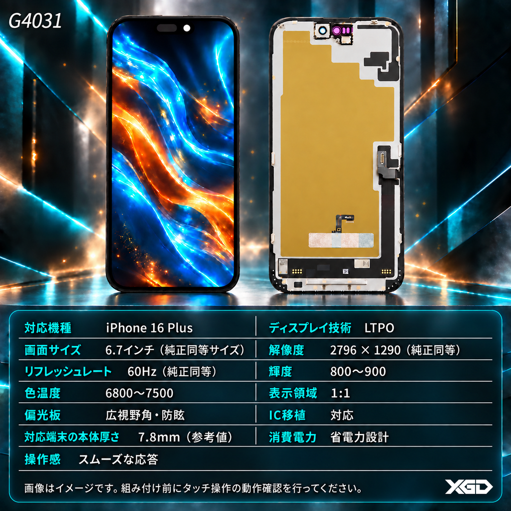 [G4031互換パネル｜液晶] iPhone 16 Plus フロントパネル 黒｜互換品（SoftOLED）｜LTPO品