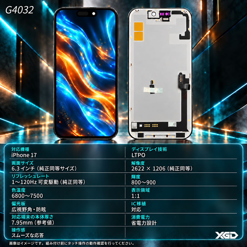 iPhone 17 フロントパネル 黒｜互換品（SoftOLED） ｜LTPO品