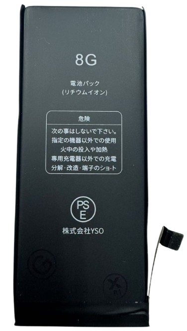 [X2661大容量電池] iPhone 8G 大容量 バッテリー