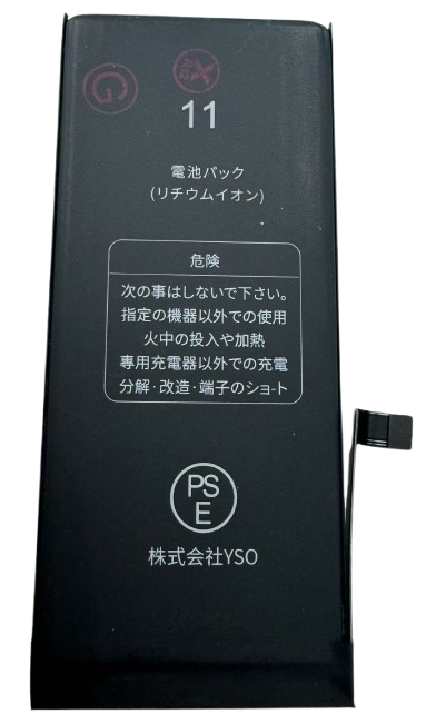 [X2669大容量電池] iPhone 11 大容量 バッテリー