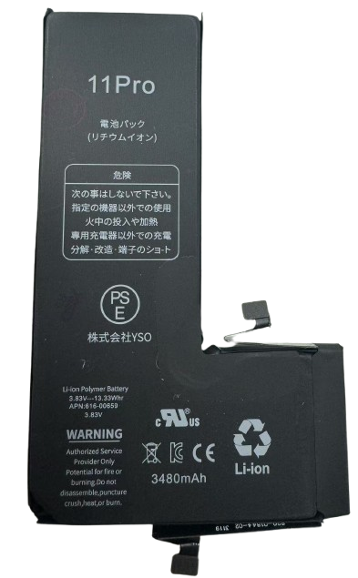 iPhone 11Pro 大容量 バッテリー
