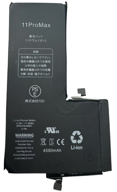 iPhone 11ProMax 大容量 バッテリー