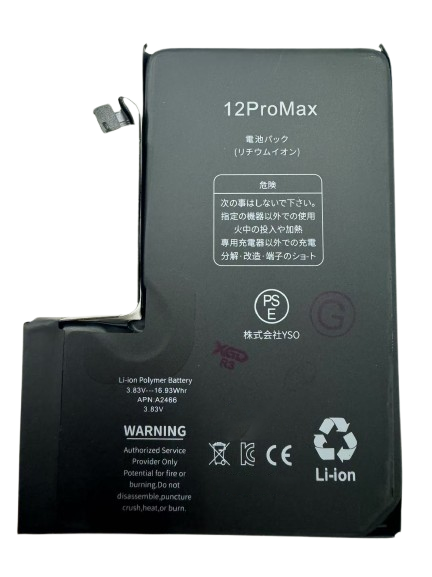 [X2671大容量電池] iPhone 12ProMax 大容量 バッテリー