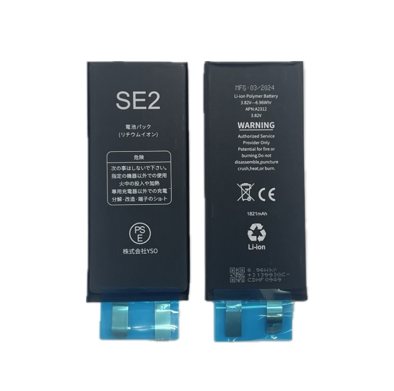 [X2673電池（セルのみ）] iPhone SE2 バッテリー（セルのみ）