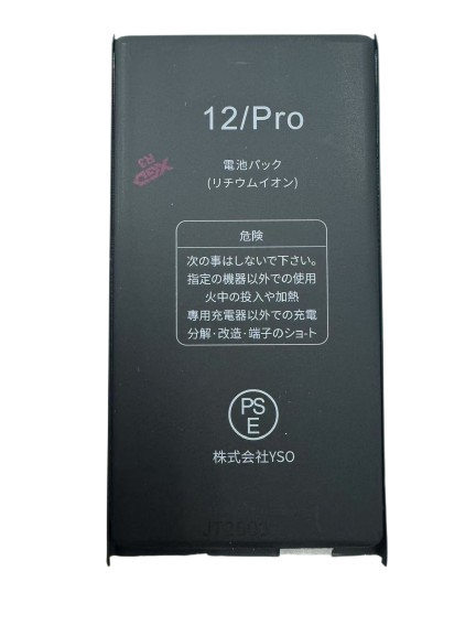 （取り寄せ品 ）iPhone 12｜12Pro バッテリー（セルのみ）