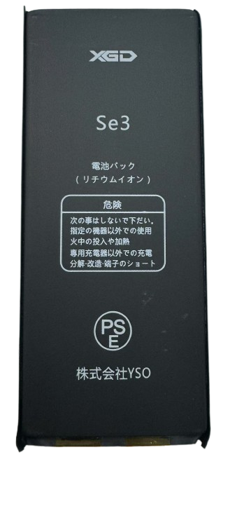 （取り寄せ品）iPhone SE3 バッテリー（セルのみ）