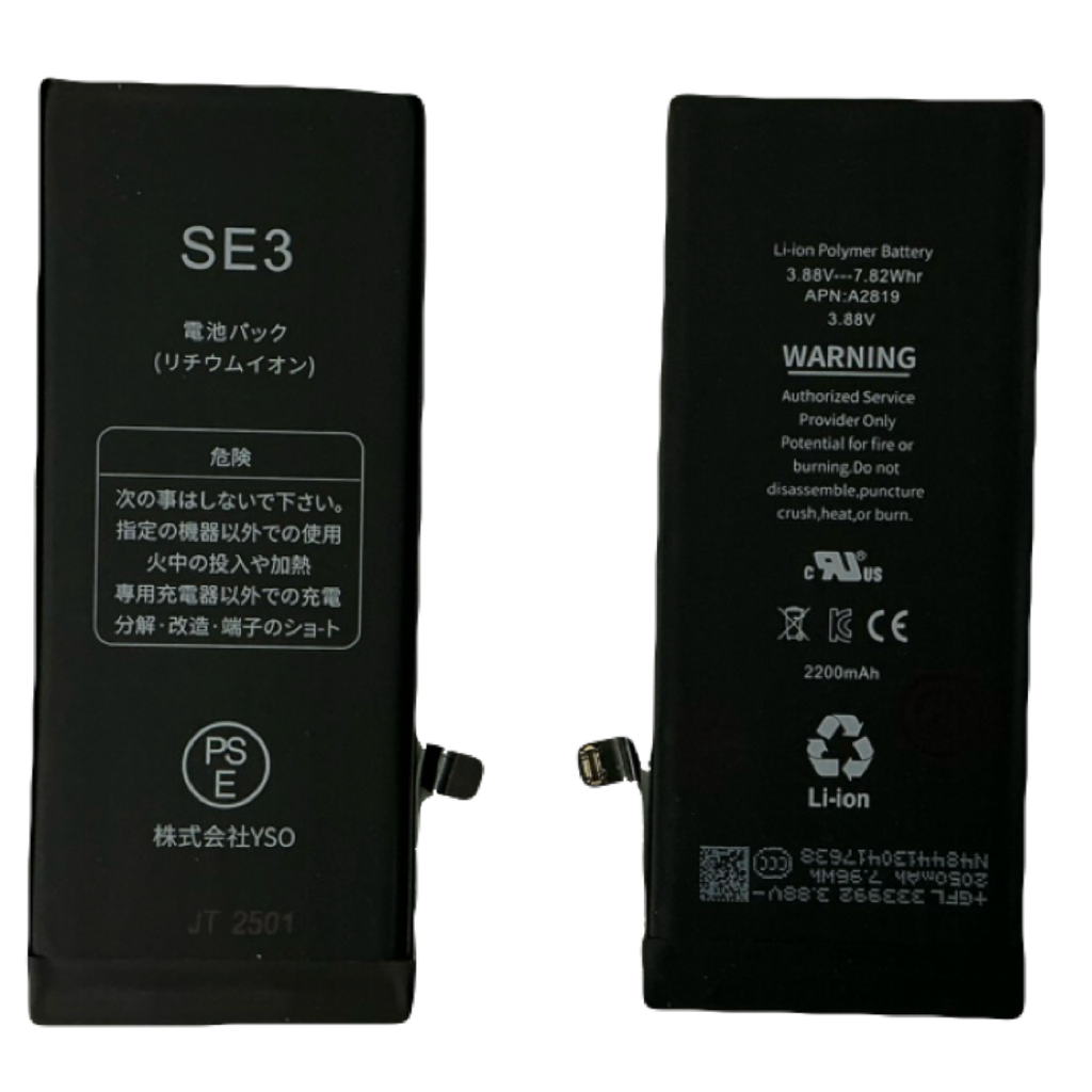 iPhone SE3 大容量 バッテリー