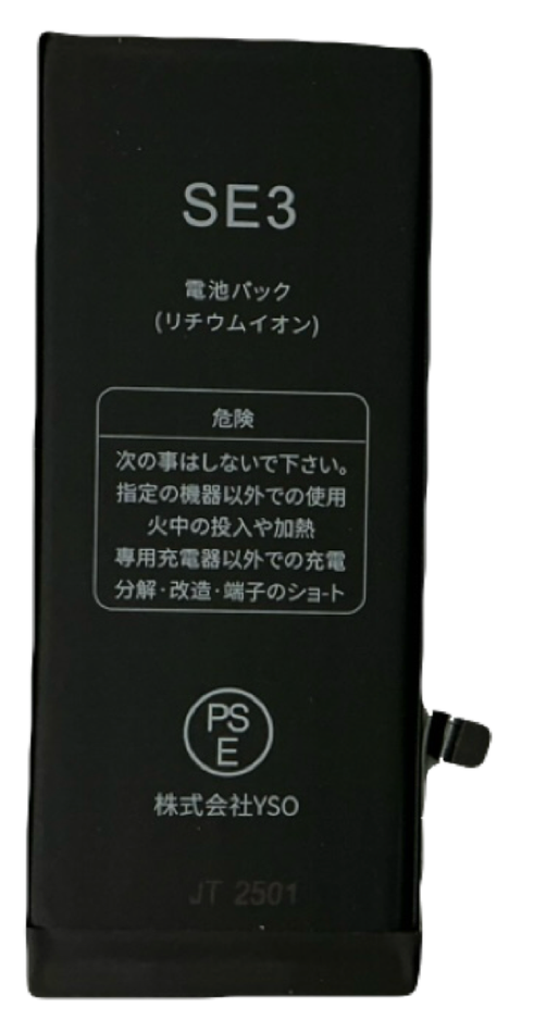 [X2654大容量電池] iPhone SE3 大容量 バッテリー