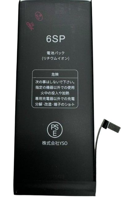iPhone 6SP バッテリー
