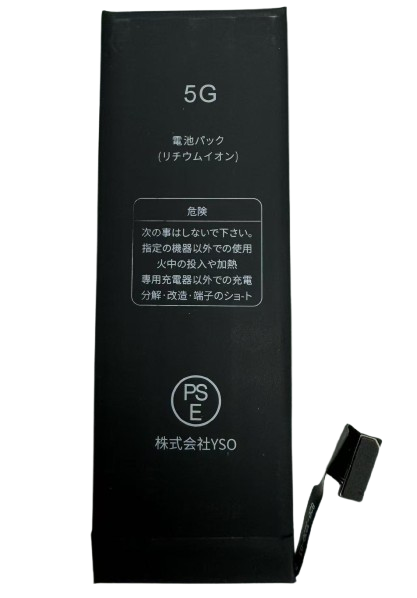 iPhone 5G バッテリー