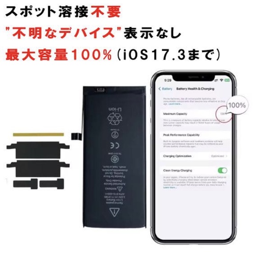 [X5027電池] iPhone11 バッテリー 警告無い版