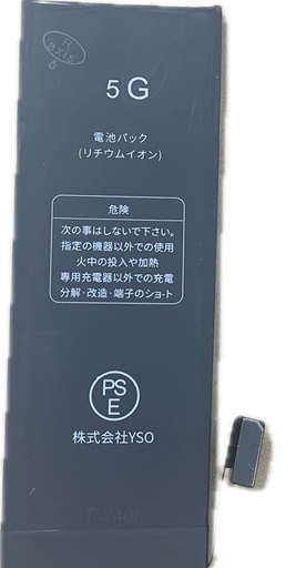 [X5689大容量電池] iPhone 5G バッテリー