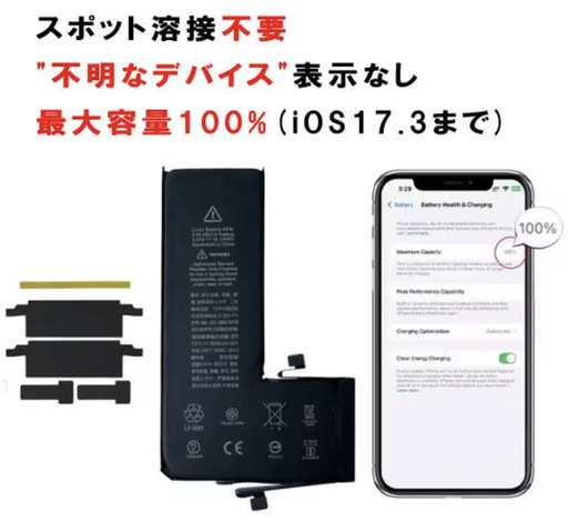 [X5805電池] iPhone 11Pro バッテリー 警告無い版