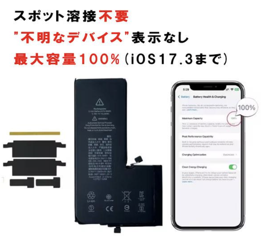 [X5806電池] iPhone 11ProMax バッテリー 警告無い版