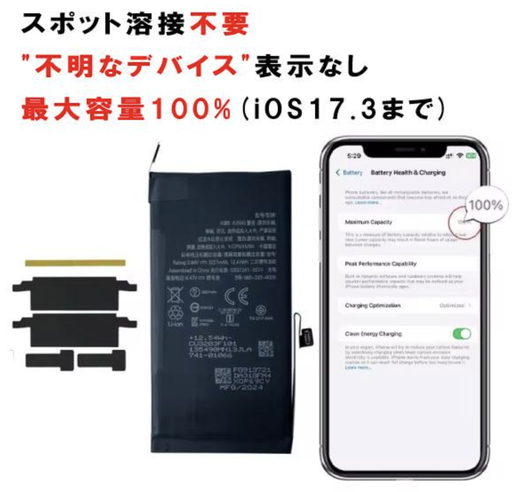 [X5810電池] iPhone 13 バッテリー 警告無い版