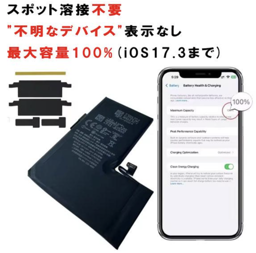 [X5811電池] iPhone 13Pro バッテリー 警告無い版