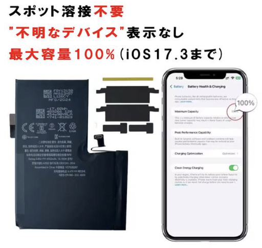 [X5812電池] （取り寄せ品 ）iPhone 13ProMax バッテリー 警告無い版