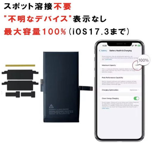 [X5814電池] iPhone 14 バッテリー 警告無い版