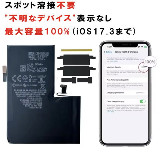 [X5816電池] （販売終了）iPhone 14ProMax バッテリー 警告無い版