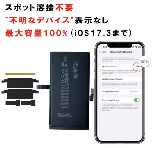 [X5817電池] （販売終了）iPhone 14 Plus バッテリー 警告無い版