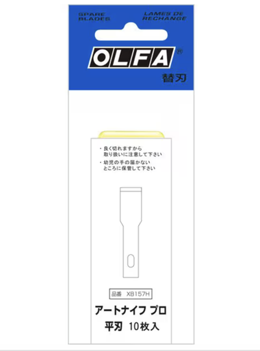 [G3058] （取り寄せ品 ）工具 オルファ OLFA XB157H [アートナイフプロ替刃 平刃 10枚入] 